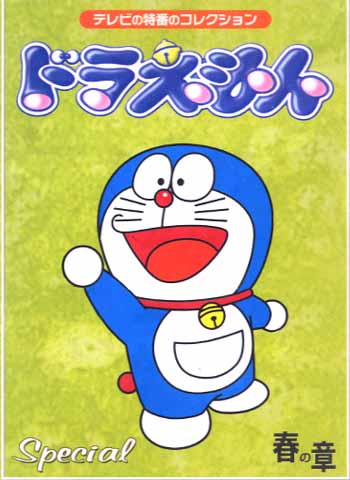 DoraemonTV คอลเลคชั่น ตอนสั้น ลิขสิทธิ์ใหม่ ชุดใหม่ทั้งหมด