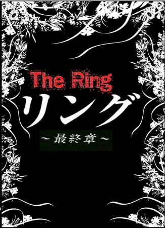 The Ring  ปมปริศนา