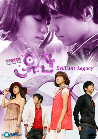 Brilliant Legacy Shining Inheritance มรดกรักฉบับพันล้านวอน