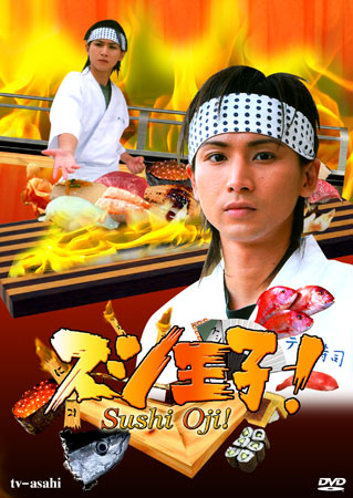 Sushi Oji เจ้าชายซูชิ