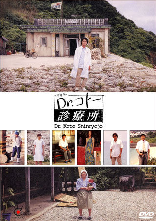Dr Koto Shinryojo 2004 คลีนิคของหมอโคโต้