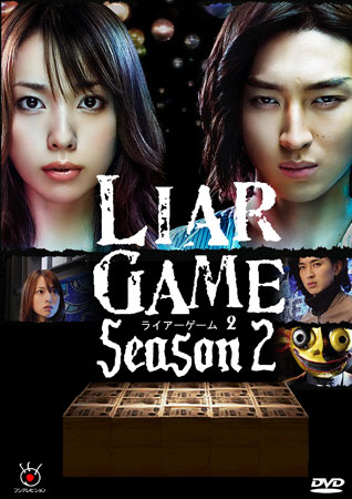 Liar Game Season 2 เกมกลคนช่างลวง ภาค 2