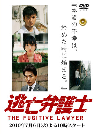 ดูหนัง The Fugitive Lawyer  Tobo Bengoshi