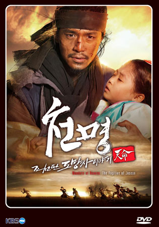 The Fugitive of Joseon โจซอน หมอหลวงบัลลังก์เลือด