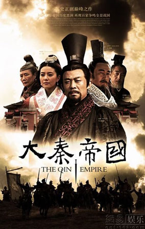 จิ๋นซีฮ่องเต้ 1 The Qin Empire I