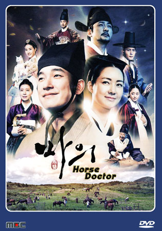 The Horse Doctor ควังยอน หมอม้าแห่งโชซอน