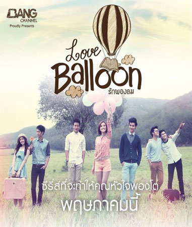 Love Balloon รักพองลม  นิกกี้+ดีเจพุฒิ