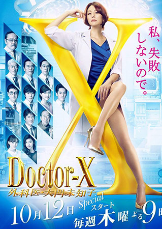 Doctor X Season 5 หมอซ่าส์พันธุ์เอ็กซ์ 5