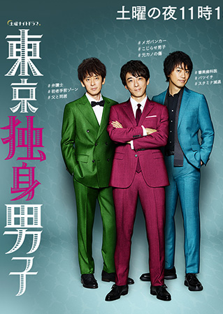 Tokyo Bachelors 2019 โสด ซิ่ง วิ่งหารัก