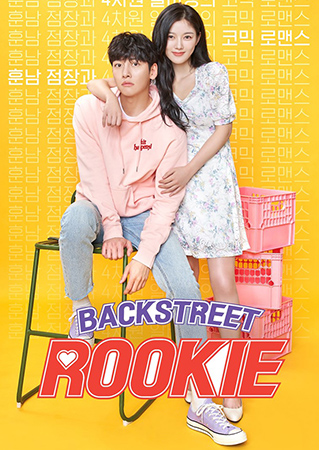 Backstreet Rookie สะดุดรัก 24 ชั่วโมง 2020