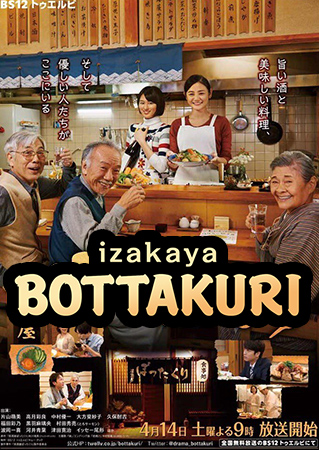Izakaya Bottakuri อิซากายะนี้มีแต่รัก 2018