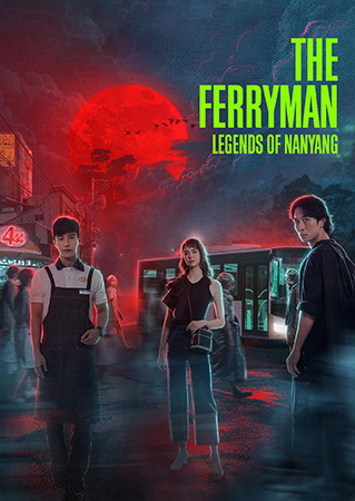 The Ferryman Legends Of Nanyang ปลดพันธนาการ ตำนานแห่งหนานหยาง 2021