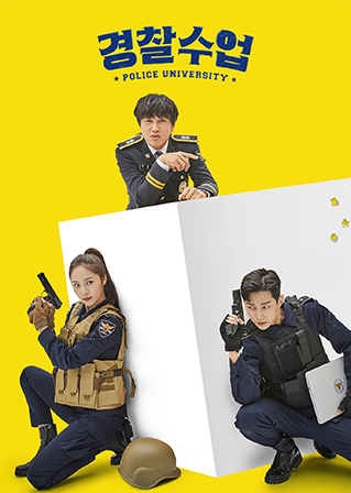 ดูหนัง Police University 2021