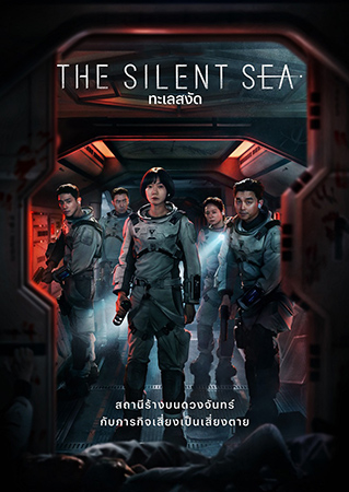 ดูหนัง The Silent Sea ทะเลสงัด 2021