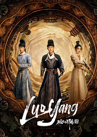 ดูหนัง Luoyang ตำนานลั่วหยาง 2021