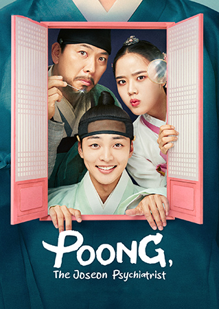 ดูหนัง Poong The Joseon Psychiatrist 2022