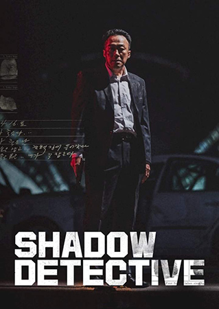 Shadow Detective 2022