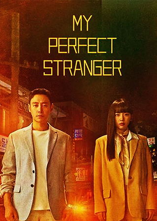 ดูหนัง My Perfect Stranger 2023